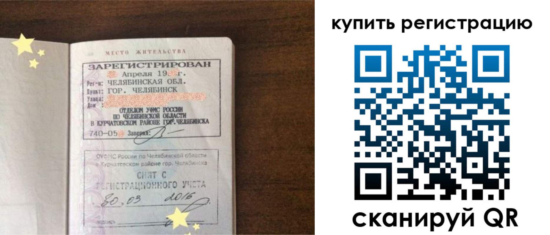 временная регистрация законно в Жуковском