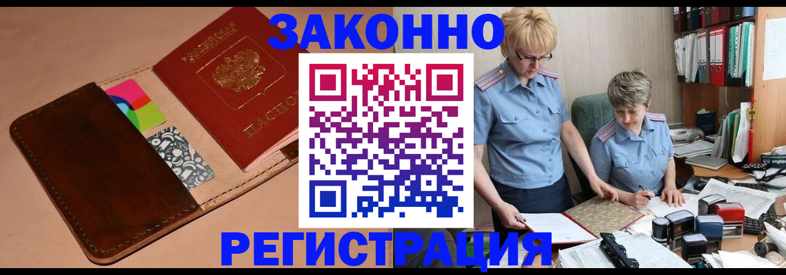 временная регистрация недорого в Жуковском