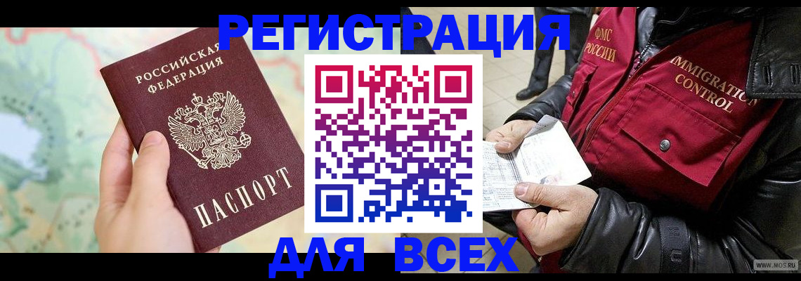прописка штамп в Жуковском